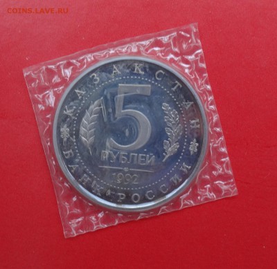 5 рублей Россия 1992 Мечеть Ясави пруф до 06.05.2015 22-00 - DSC04700.JPG