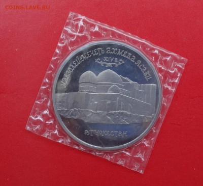 5 рублей Россия 1992 Мечеть Ясави пруф до 06.05.2015 22-00 - DSC04699.JPG