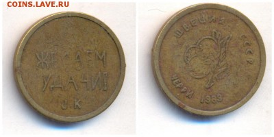8 браков на монетах 1992-93 +бонус до 07.05.15 21.00 МСК - 1