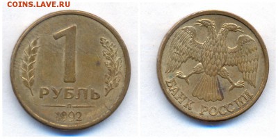 8 браков на монетах 1992-93 +бонус до 07.05.15 21.00 МСК - 7