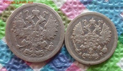 10 копеек и 15 копеек 1903 АР - SAM_4264а