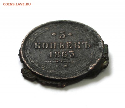 5 коп. 1863г. ЕМ откопали подделку. Оценка. - 1863 (2).JPG