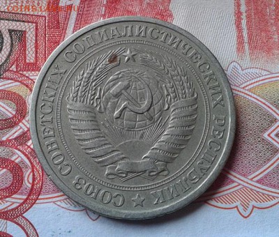 1 рубль 1977г до 07.05.2015г - Фото-0104