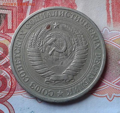 1 рубль 1977г до 07.05.2015г - Фото-0105