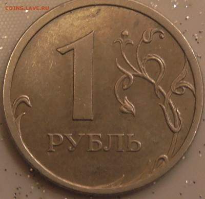 1 рубль 2009 сп  шт С-3.21Б по А.С ? - 1.JPG