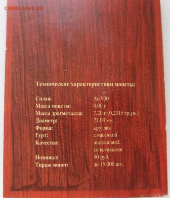 50 рублей золото "Сергий Радонежский" Белоруссия - 4