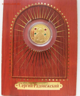 50 рублей золото "Сергий Радонежский" Белоруссия - 3