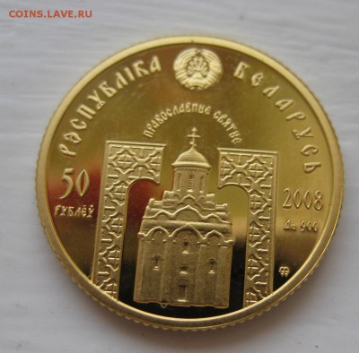 50 рублей золото "Сергий Радонежский" Белоруссия - 11