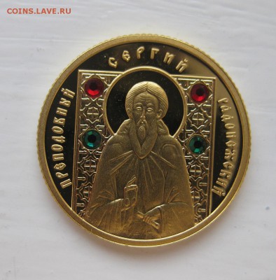 50 рублей золото "Сергий Радонежский" Белоруссия - 2
