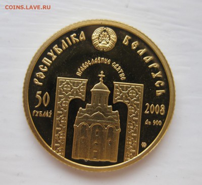 50 рублей золото "Сергий Радонежский" Белоруссия - 1