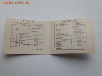 Корея 10000 Вон серебро пруф. - футбол  (4)
