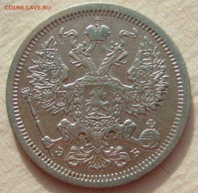 20 копеек 1907г. - IMG_4551