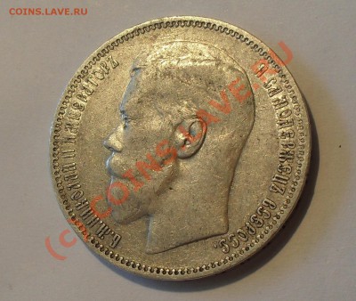 Рубль 1896 года (*). Очень хороший! До 3.07.2010 г. - Изображение 757