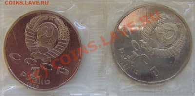 Юбилейка СССР.1 руб.-2Шт.до 1.07-22.00 - T012.JPG