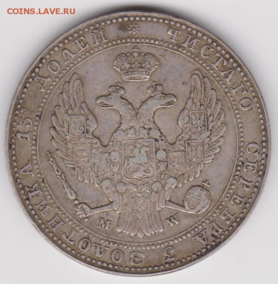 4руб.5зл.1837г. - Из2б