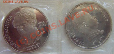 Юбилейка СССР.1 руб.-2Шт.до 1.07-22.00 - T011.JPG