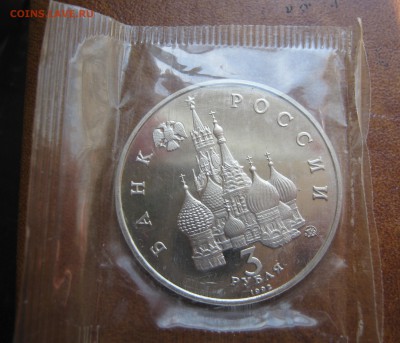3 рубля 1992. 19-21 августа. ПРУФ. Банковская запайка. 10.05 - 004.JPG