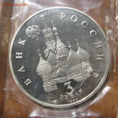 3 рубля 1992. 19-21 августа. ПРУФ. Банковская запайка. 10.05 - 005.JPG