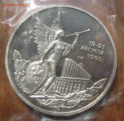 3 рубля 1992. 19-21 августа. ПРУФ. Банковская запайка. 10.05 - 003.JPG