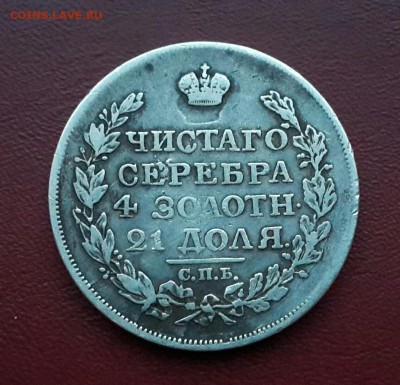 РУБЛЬ 1817 ( ПЕРЕЧЕКАН КОРОНЫ )  КОРОТКИЙ - 20150504_194730-1