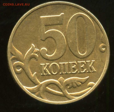 50 копеек 2002 Подскажите что за штамп - img201