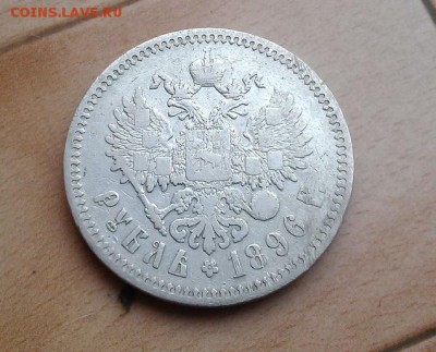 1 Рубль 1896(*) до 08.05.2015 до 22.00 - !03