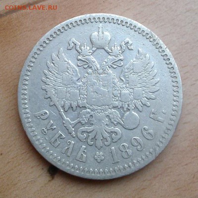 1 Рубль 1896(*) до 08.05.2015 до 22.00 - !04