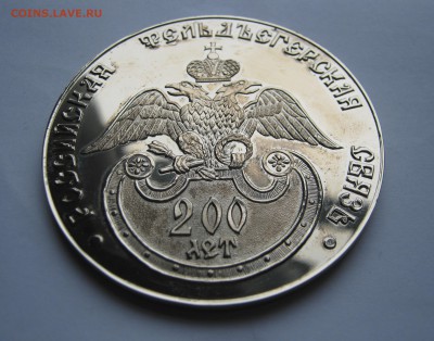 Настольная медаль ФЕЛЬДЪЕГЕРСКАЯ связь РОССИИ 250 лет.ПРУФ. - 009.JPG