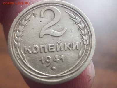 2 копейки1941 - DSCN4513 (Копировать).JPG