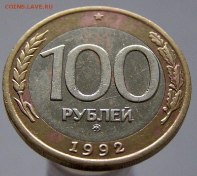100 р. ММД 1992 г. №2 до 07.05.2015 - 100_2_5