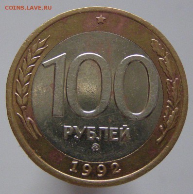 100 р. ММД 1992 г. №2 до 07.05.2015 - 100_2_3