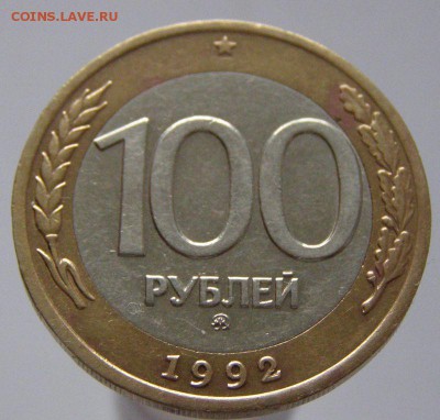 100 р. ММД 1992 г. №1 до 07.05.2015 - 100_1_5
