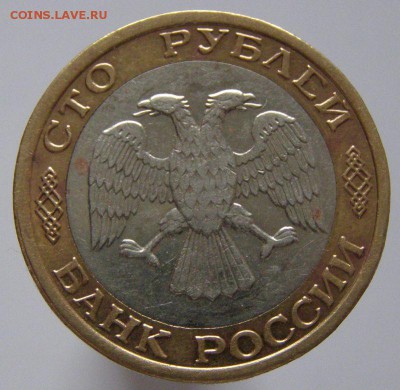 100 р. ММД 1992 г. №1 до 07.05.2015 - 100_1_4