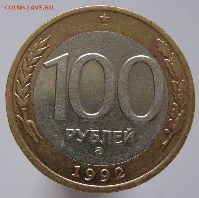 100 р. ММД 1992 г. №1 до 07.05.2015 - 100_1_3