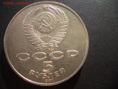 "Шайба" - 5 рублей 1987 г. - есть Блиц-10.05.2015-22.00 Мск. - CIMG4792.JPG