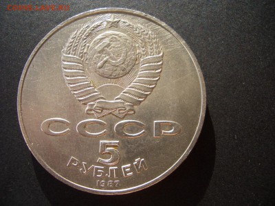 "Шайба" - 5 рублей 1987 г. - есть Блиц-10.05.2015-22.00 Мск. - CIMG4791.JPG