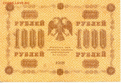 1000 руб.1918г. до  06.05.15 (21-00) - Russia_1000Rub_1918_065_2