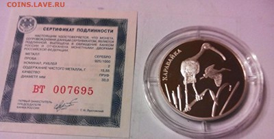 К.К. 2 рубля, Каравайка, серебро, 2014г, + сертификат. - IMG_20150504_202216
