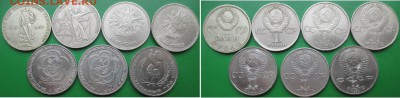 7 оборотных юбилейных рублей - 7 юбилейных рублей.JPG