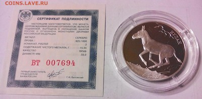 К.К. 2 рубля, 2014г, серебро, Кулан.+ сертификат. - IMG_20150504_201950