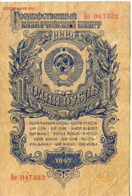 1 руб 1947г. 15 лент  до 06.05.15 (21-00Мск) - СССР_1Руб_1947_1
