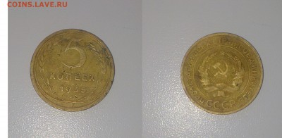 5 копеек 1935 года.Старый тип.до 08.05.2015 в 23:00 - 1-35с