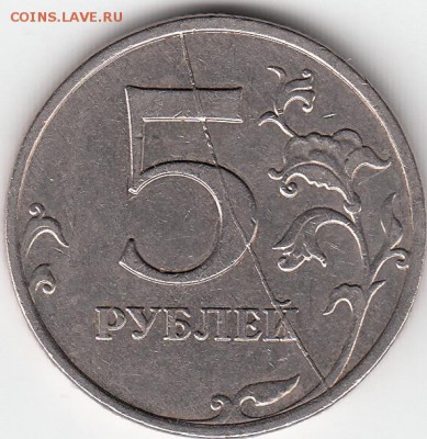 5 руб 2008 г ММД - IMG
