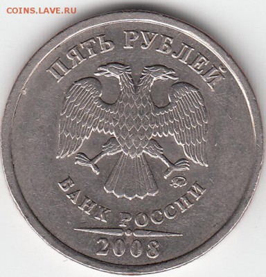 5 руб 2008 г ММД - IMG_0001