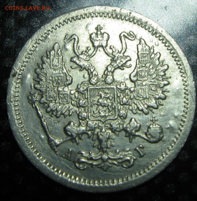 10 коп. 1894г. с.п.б. а.г.-оценка - IMG_1971.JPG