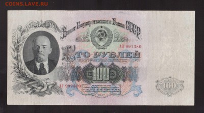 100-РУБ.1947г. СОХРАН.--до.8.5.15-22:00 МСК. - 100-РУБ.1947