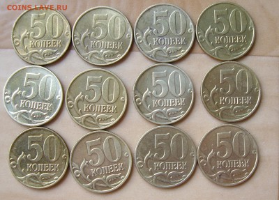 50 копеек 1999 м (12шт.) и с-п (6шт.) Оценка - 1