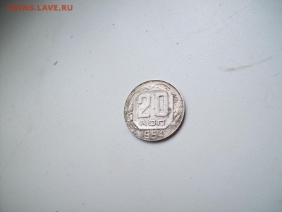 20 коп. 1954г. помогите определить непонятку... - 20к1954-2