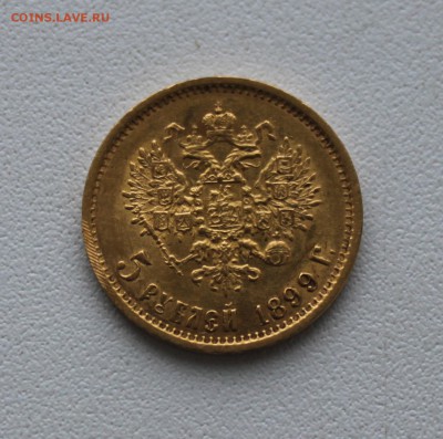 5 руб. 1899г. ФЗ - IMG_0692.JPG