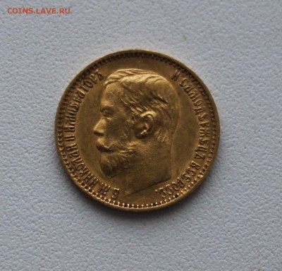 5 руб. 1899г. ФЗ - IMG_0699.JPG